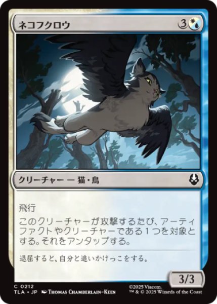 画像1: ネコフクロウ/Cat-Owl [TLA] (1)