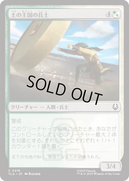 画像1: 土の王国の兵士/Earth Kingdom Soldier [TLA] (1)