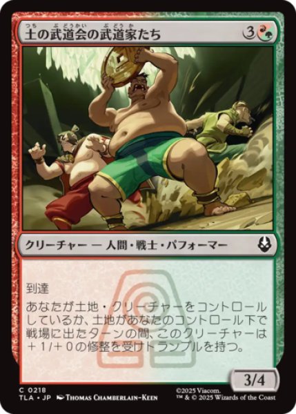 画像1: 土の武道会の武道家たち/Earth Rumble Wrestlers [TLA] (1)