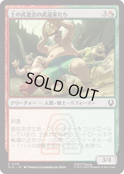 画像1: 土の武道会の武道家たち/Earth Rumble Wrestlers [TLA] (1)