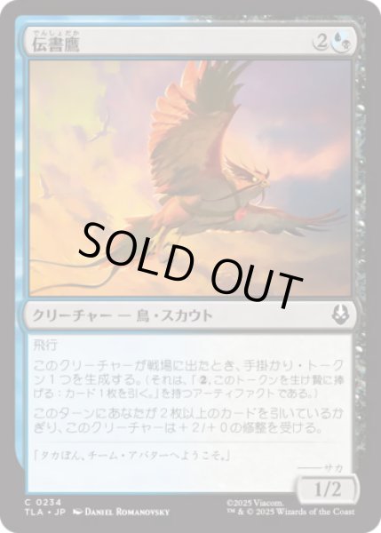 画像1: 伝書鷹/Messenger Hawk [TLA] (1)