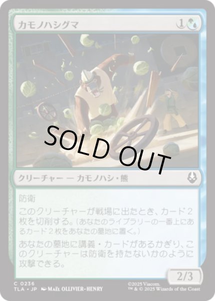 画像1: カモノハシグマ/Platypus-Bear [TLA] (1)