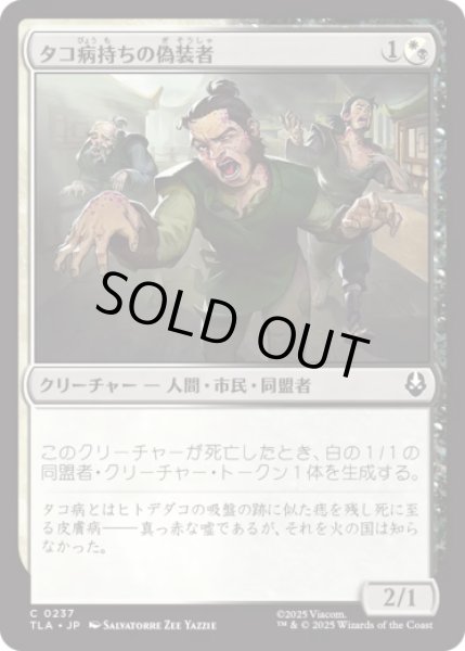 画像1: タコ病持ちの偽装者/Pretending Poxbearers [TLA] (1)