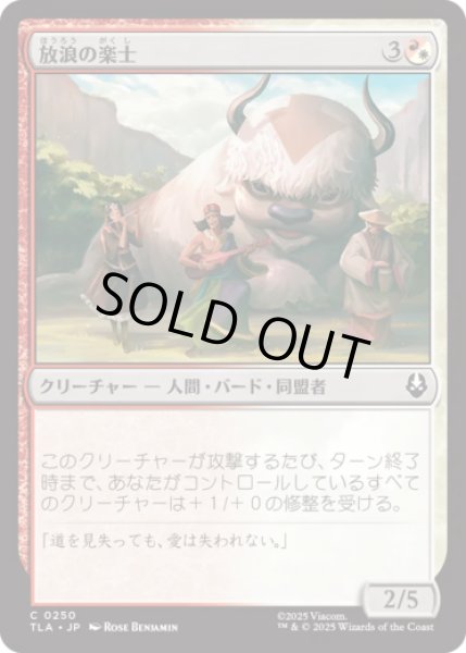 画像1: 放浪の楽士/Wandering Musicians [TLA] (1)