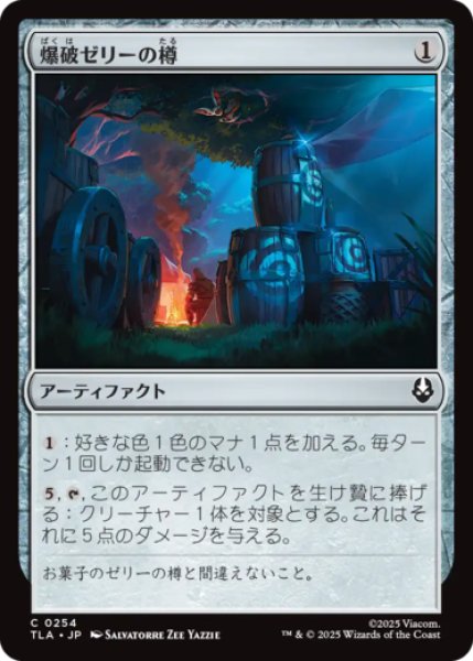 画像1: 爆破ゼリーの樽/Barrels of Blasting Jelly [TLA] (1)