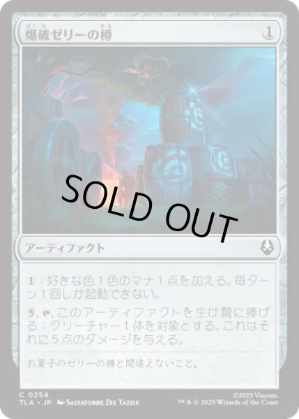 画像1: 爆破ゼリーの樽/Barrels of Blasting Jelly [TLA] (1)