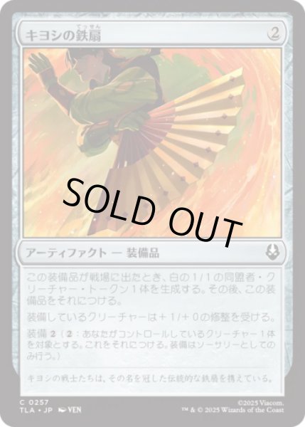 画像1: キヨシの鉄扇/Kyoshi Battle Fan [TLA] (1)