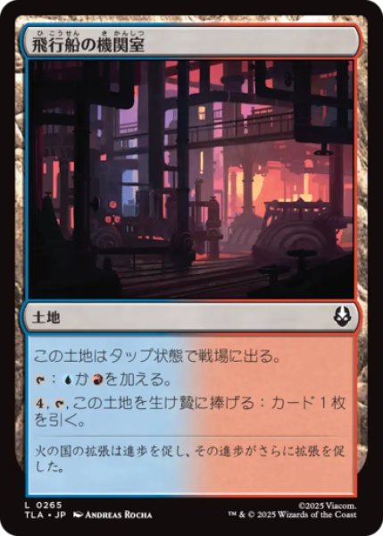 画像1: 飛行船の機関室/Airship Engine Room [TLA] (1)