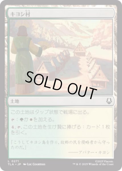 画像1: キヨシ村/Kyoshi Village [TLA] (1)