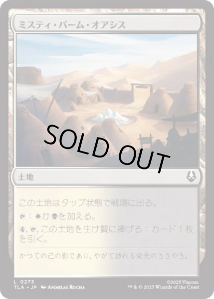 画像1: ミスティ・パーム・オアシス/Misty Palms Oasis [TLA] (1)