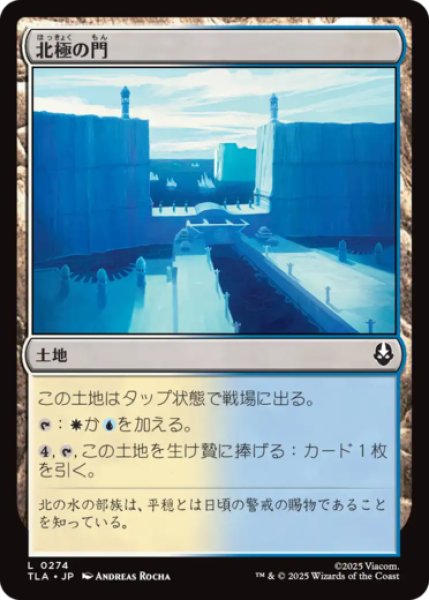 画像1: 北極の門/North Pole Gates [TLA] (1)