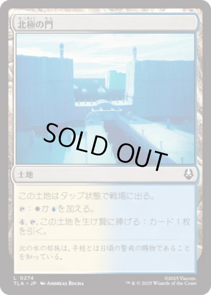 画像1: 北極の門/North Pole Gates [TLA] (1)