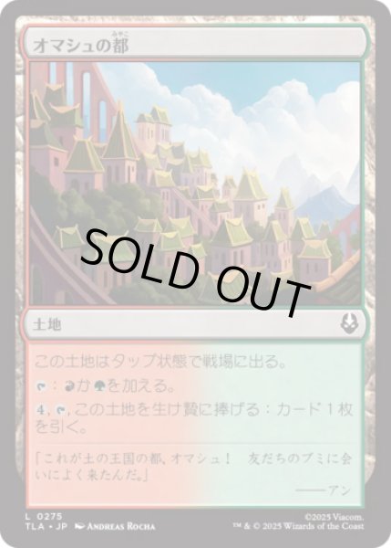 画像1: オマシュの都/Omashu City [TLA] (1)