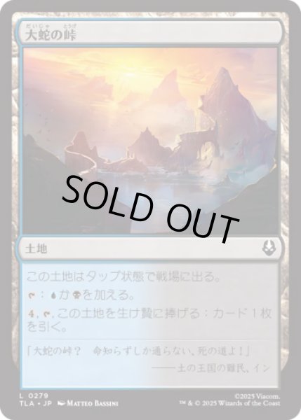 画像1: 大蛇の峠/Serpent's Pass [TLA] (1)