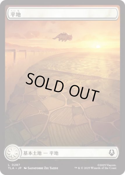 画像1: [アッパ・基本土地] 平地/Plains (No.287)[TLA] (1)