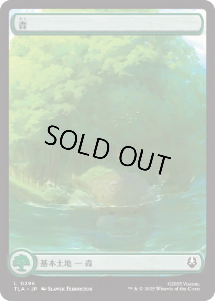 画像1: [アバターの旅・基本土地] 森/Forest (No.296)[TLA] (1)