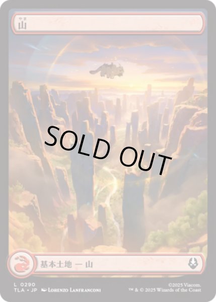 画像1: [アッパ・基本土地] 山/Mountain (No.290)[TLA] (1)