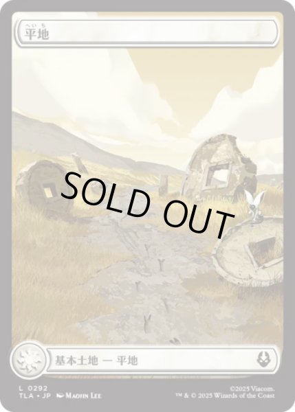 画像1: [アバターの旅・基本土地] 平地/Plains (No.292)[TLA] (1)