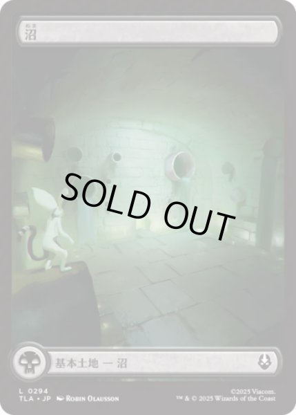 画像1: [アバターの旅・基本土地] 沼/Swamp (No.294)[TLA] (1)