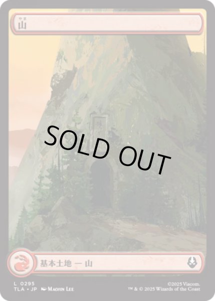 画像1: [アバターの旅・基本土地] 山/Mountain (No.295)[TLA] (1)