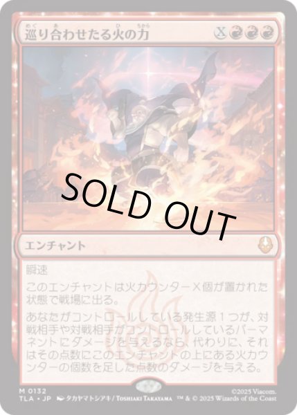 画像1: 巡り合わせたる火の力/Fated Firepower [TLA] (1)