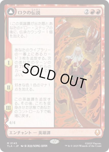 画像1: ロクの伝説/The Legend of Roku [TLA] (1)