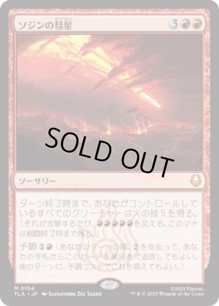 画像1: ソジンの彗星/Sozin's Comet [TLA] (1)