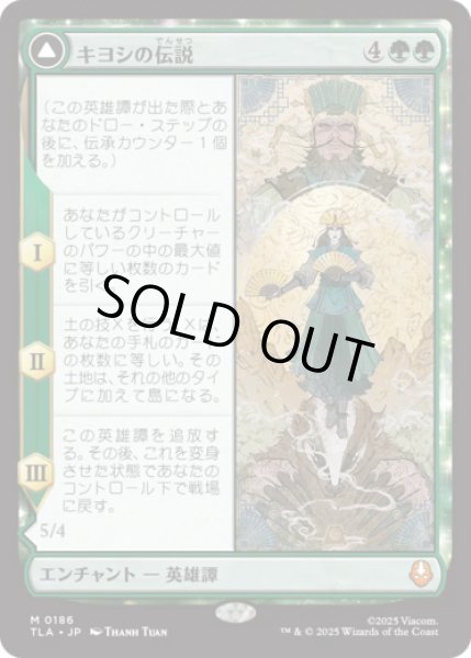 画像1: キヨシの伝説/The Legend of Kyoshi [TLA] (1)