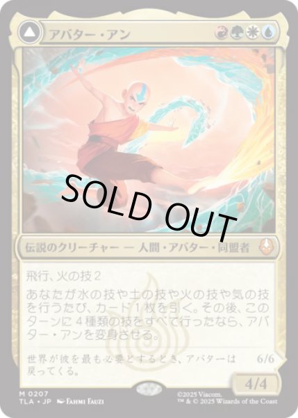 画像1: アバター・アン/Avatar Aang [TLA] (1)