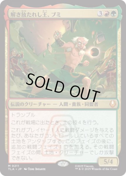 画像1: 解き放たれし王、ブミ/Bumi, Unleashed [TLA] (1)