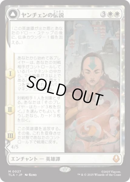 画像1: ヤンチェンの伝説/The Legend of Yangchen [TLA] (1)