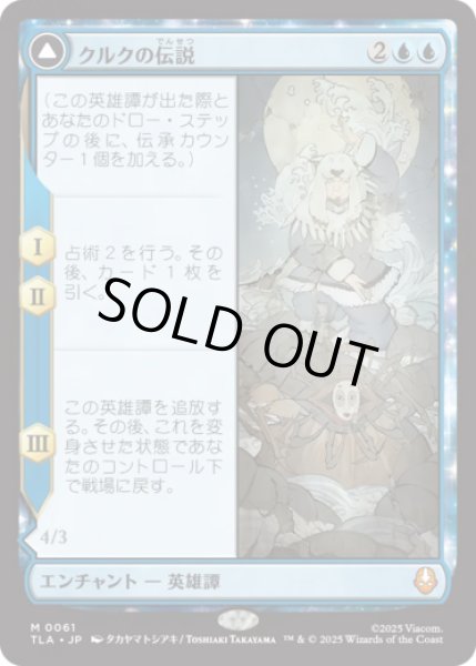 画像1: クルクの伝説/The Legend of Kuruk [TLA] (1)