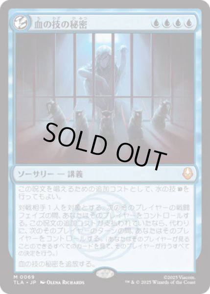 画像1: 血の技の秘密/Secret of Bloodbending [TLA] (1)