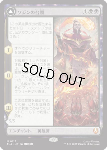 画像1: ソジンの台頭/The Rise of Sozin [TLA] (1)