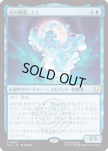 画像1: 月の精霊、ユエ/Yue, the Moon Spirit  [TLA] (1)