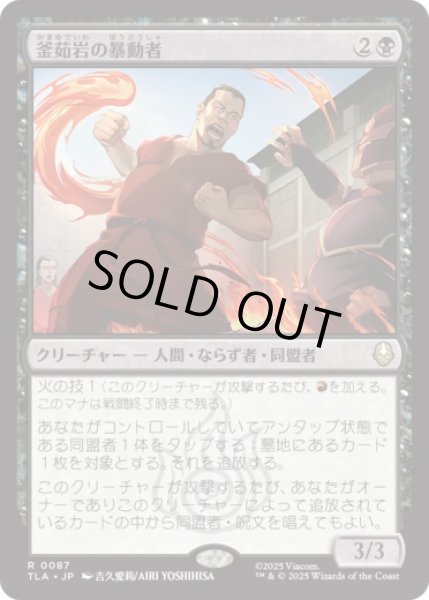 画像1: 釜茹岩の暴動者/Boiling Rock Rioter [TLA] (1)