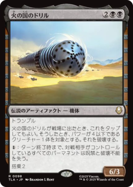 画像1: 火の国のドリル/The Fire Nation Drill [TLA] (1)