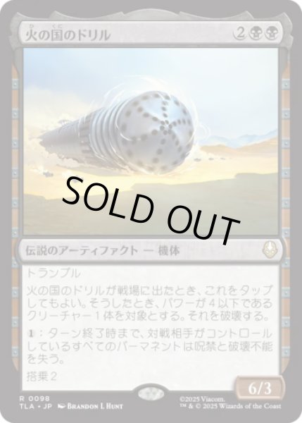 画像1: 火の国のドリル/The Fire Nation Drill [TLA] (1)