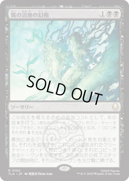 画像1: 霧の沼地の幻視/Foggy Swamp Visions [TLA] (1)