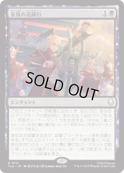 画像1: 妄執の追跡行/Obsessive Pursuit [TLA] (1)