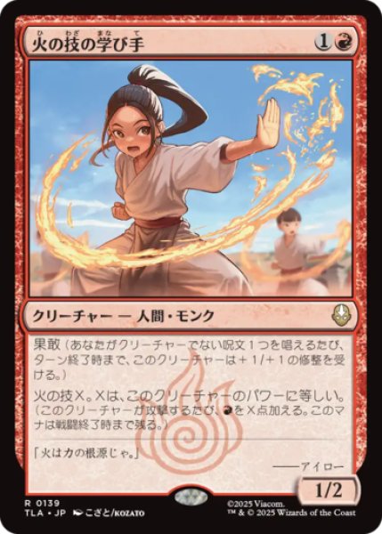 画像1: 火の技の学び手/Firebending Student [TLA] (1)