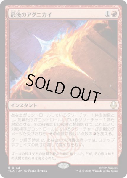 画像1: 最後のアグニカイ/The Last Agni Kai [TLA] (1)