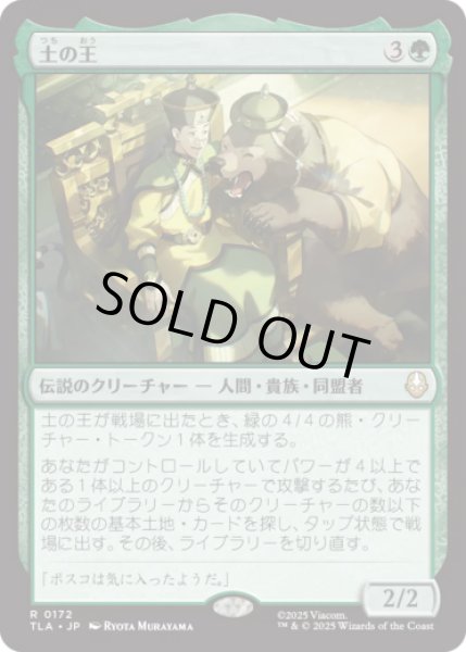 画像1: 土の王/The Earth King [TLA] (1)