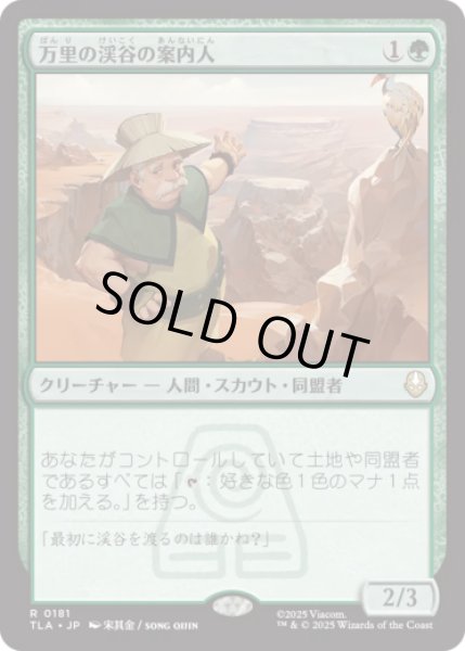 画像1: 万里の渓谷の案内人/Great Divide Guide [TLA] (1)