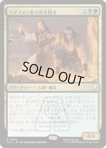 画像1: ベイフォン家の賞金稼ぎ/Beifong's Bounty Hunters [TLA] (1)