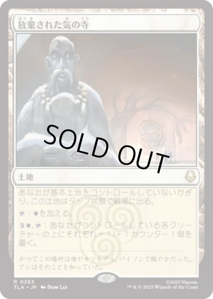 画像1: 放棄された気の寺/Abandoned Air Temple [TLA] (1)