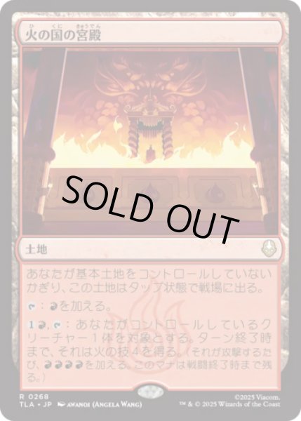 画像1: 火の国の宮殿/Fire Nation Palace [TLA] (1)