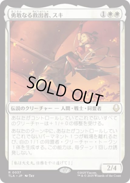 画像1: 勇敢なる救出者、スキ/Suki, Courageous Rescuer [TLA] (1)