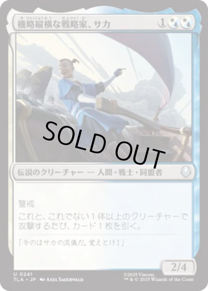 画像1: 機略縦横な戦略家、サカ/Sokka, Lateral Strategist [TLA] (1)
