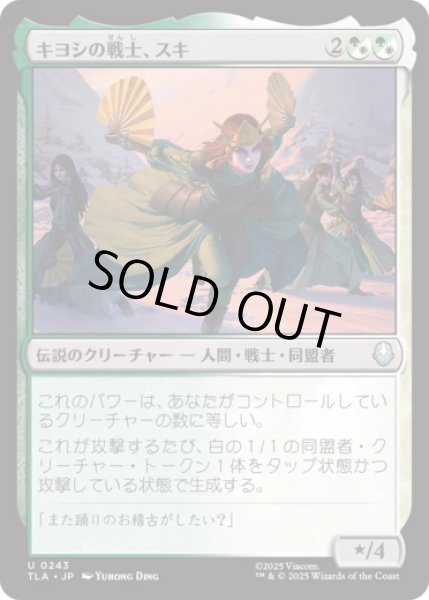 画像1: キヨシの戦士、スキ/Suki, Kyoshi Warrior [TLA] (1)